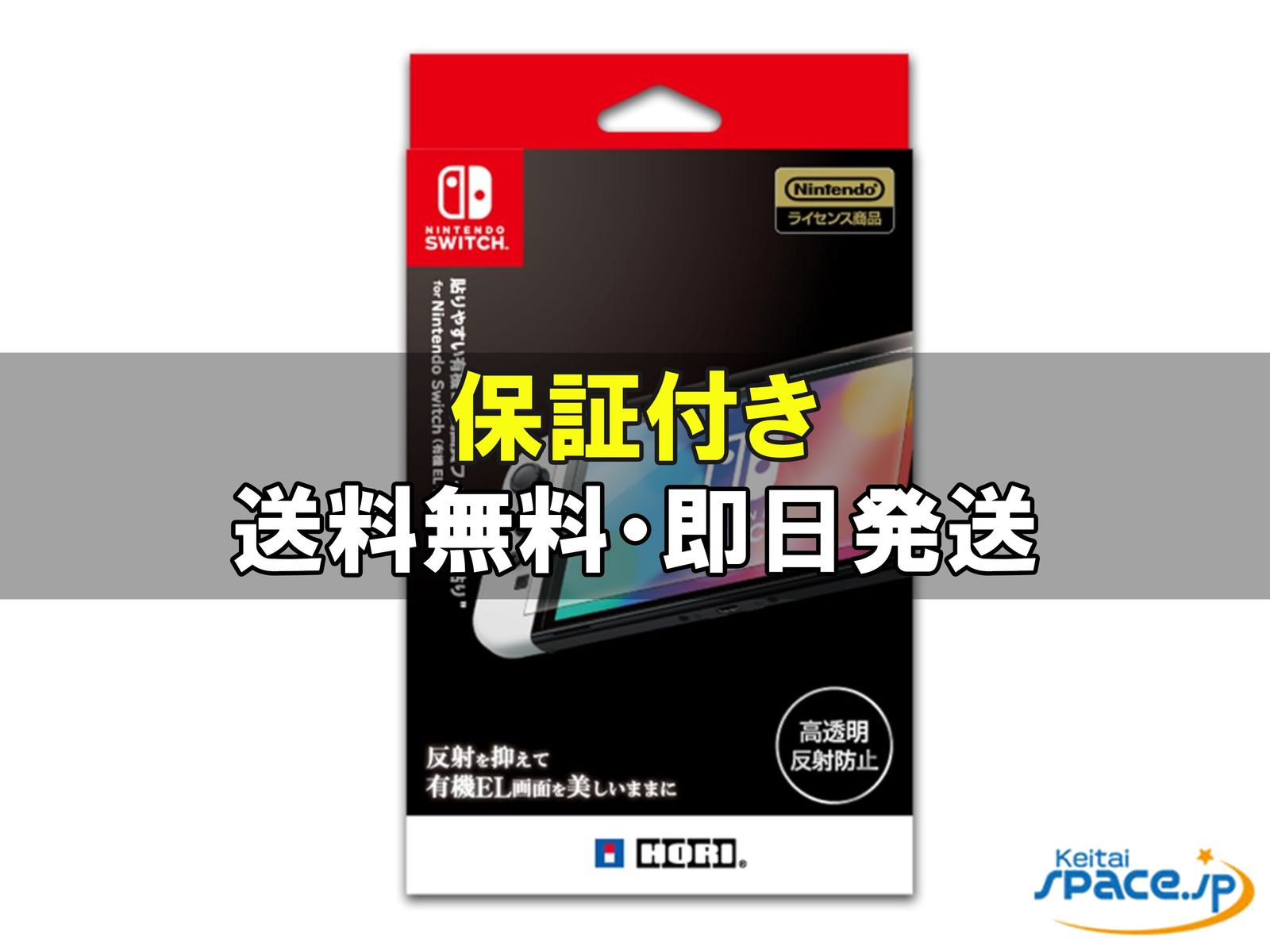 新品未開封 Nintendo Switch FILM ｜スマートフォン格安販売の【携帯空間】