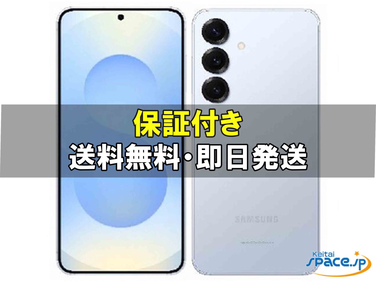 新品未開封 Galaxy S25 SM-S931Q 256gb icyblue ｜スマートフォン格安