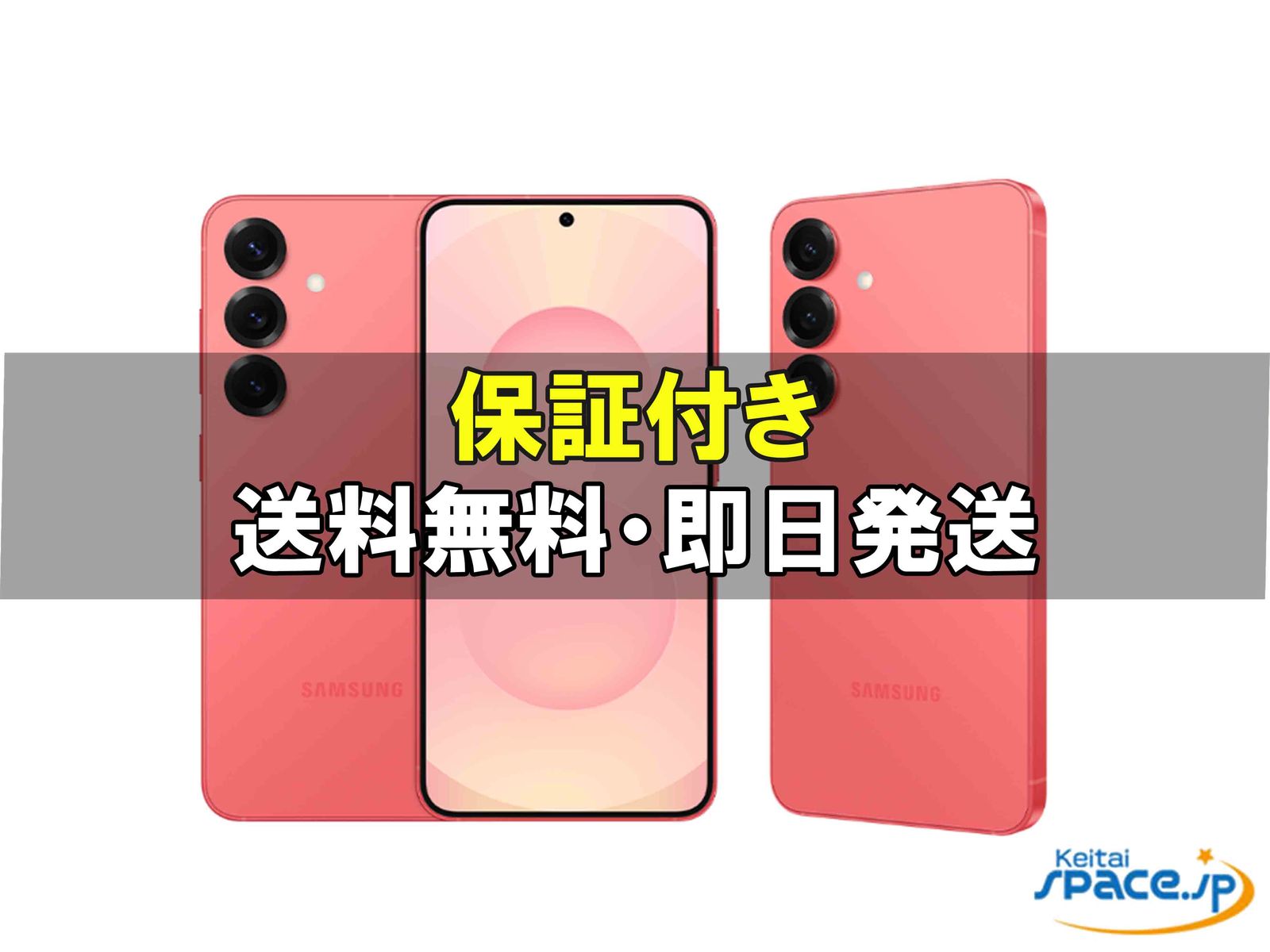 新品未開封 Galaxy S25 SM-S931Q 256gb coralred ｜スマートフォン格安