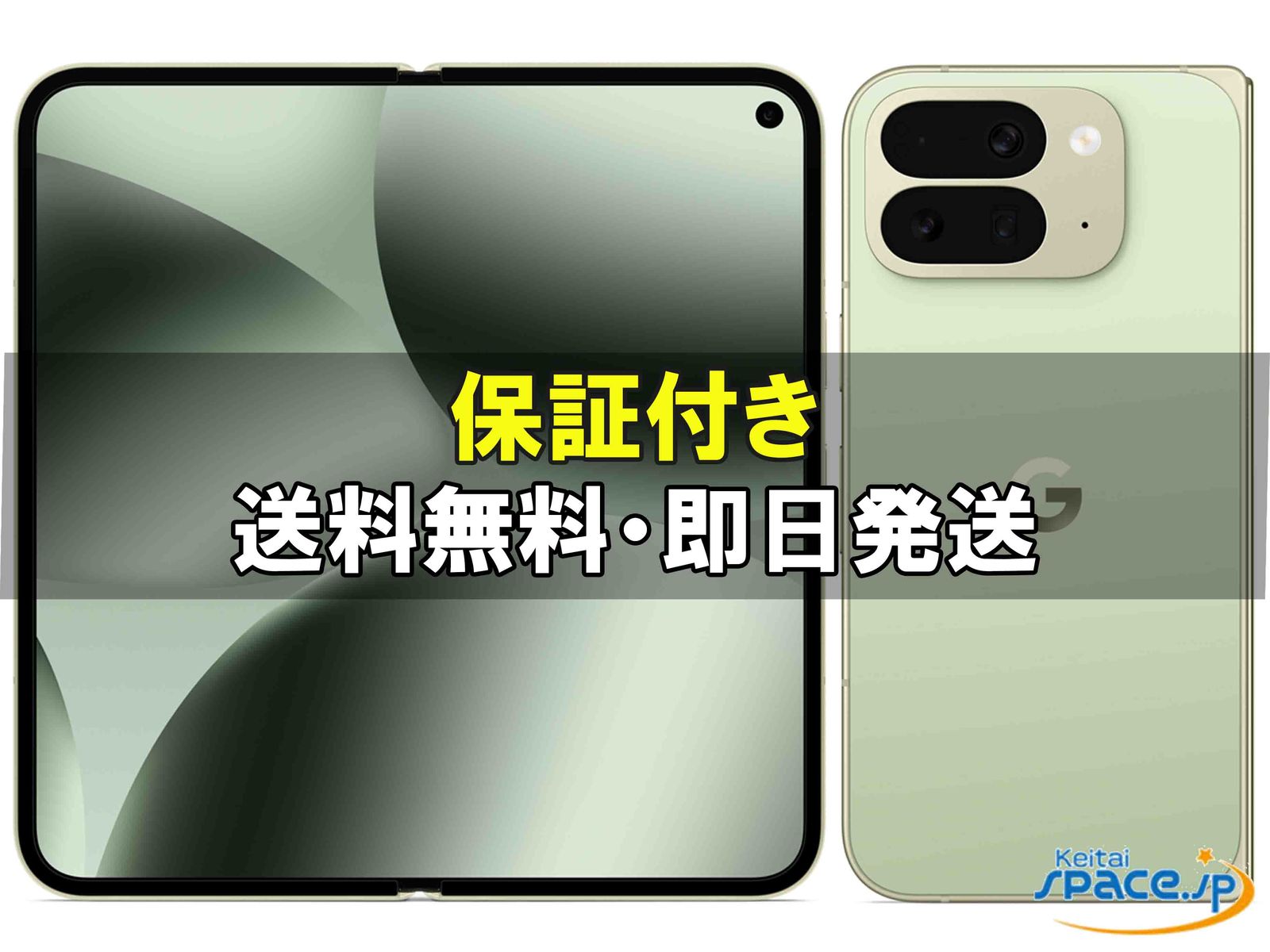 [新品未開封] SIMフリー Pixel10 Pro Fold jade[256GB]   [国内正規品] 