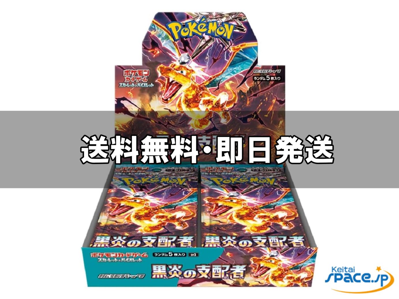 [新品未開封] ポケモンカードゲーム スカーレット＆バイオレット 拡張パック 黒炎の支配者 BOX  [国内正規品] 