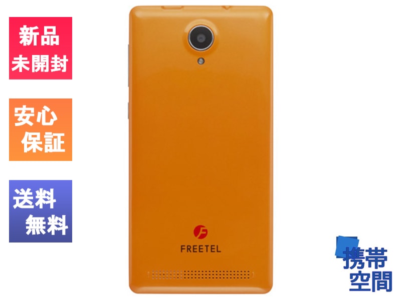 FREETEL フリーテル Priori3 LTE オレンジ FTJ152A [スマホ]