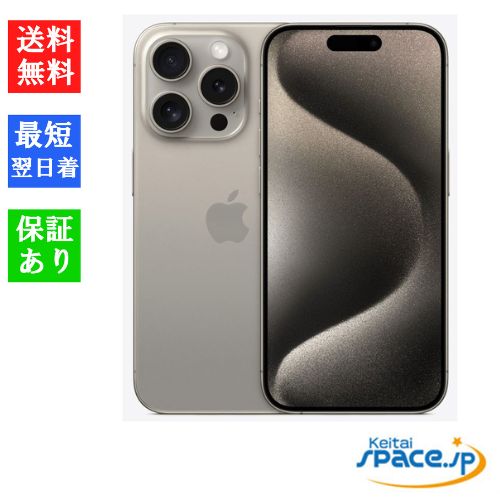 新品未開封 iPhone15 Pro Max 1tb natural ｜スマートフォン格安販売の