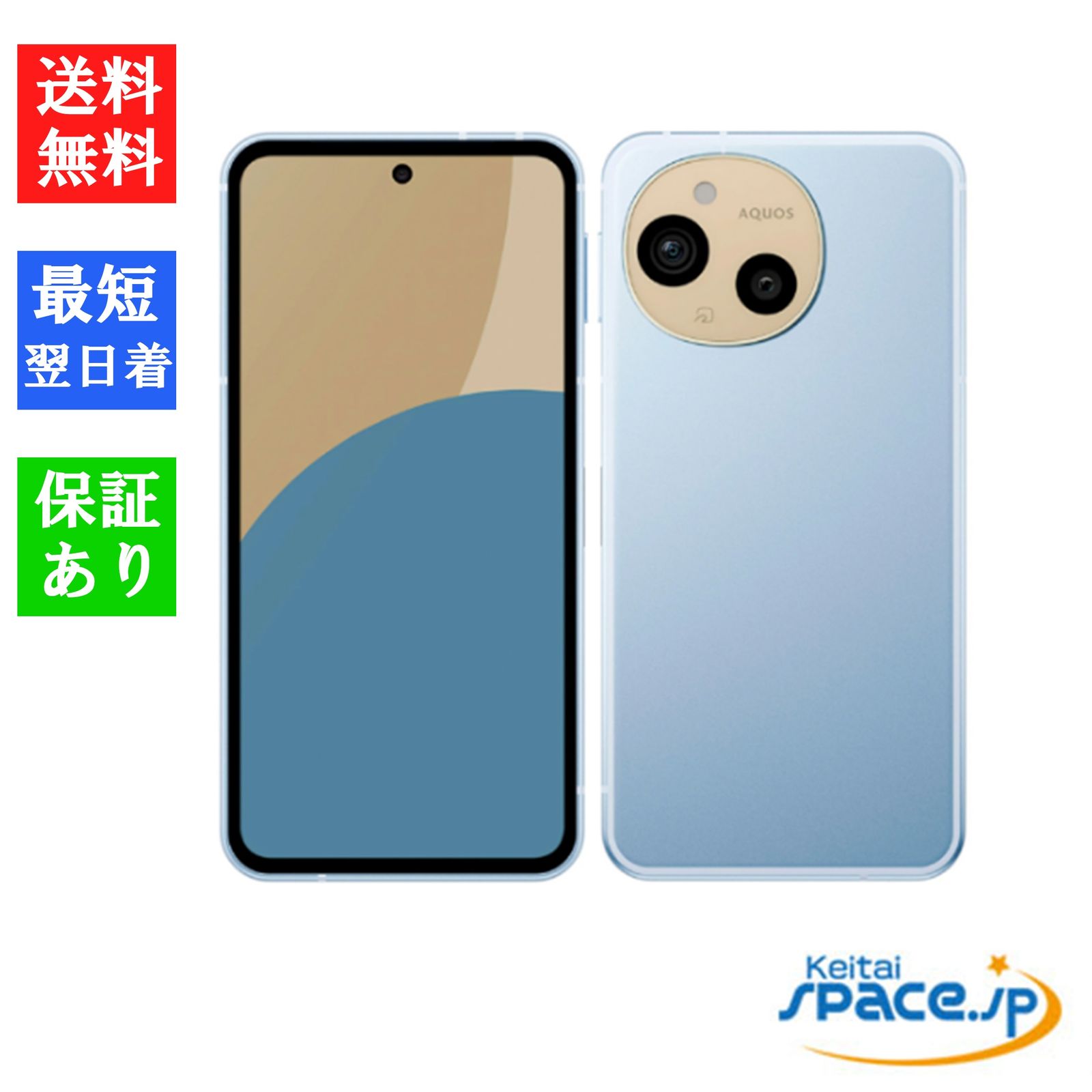 [新品未開封] SIMフリー AQUOS sense9 sh-m29 [ブルー][256GB]   [国内正規品] 