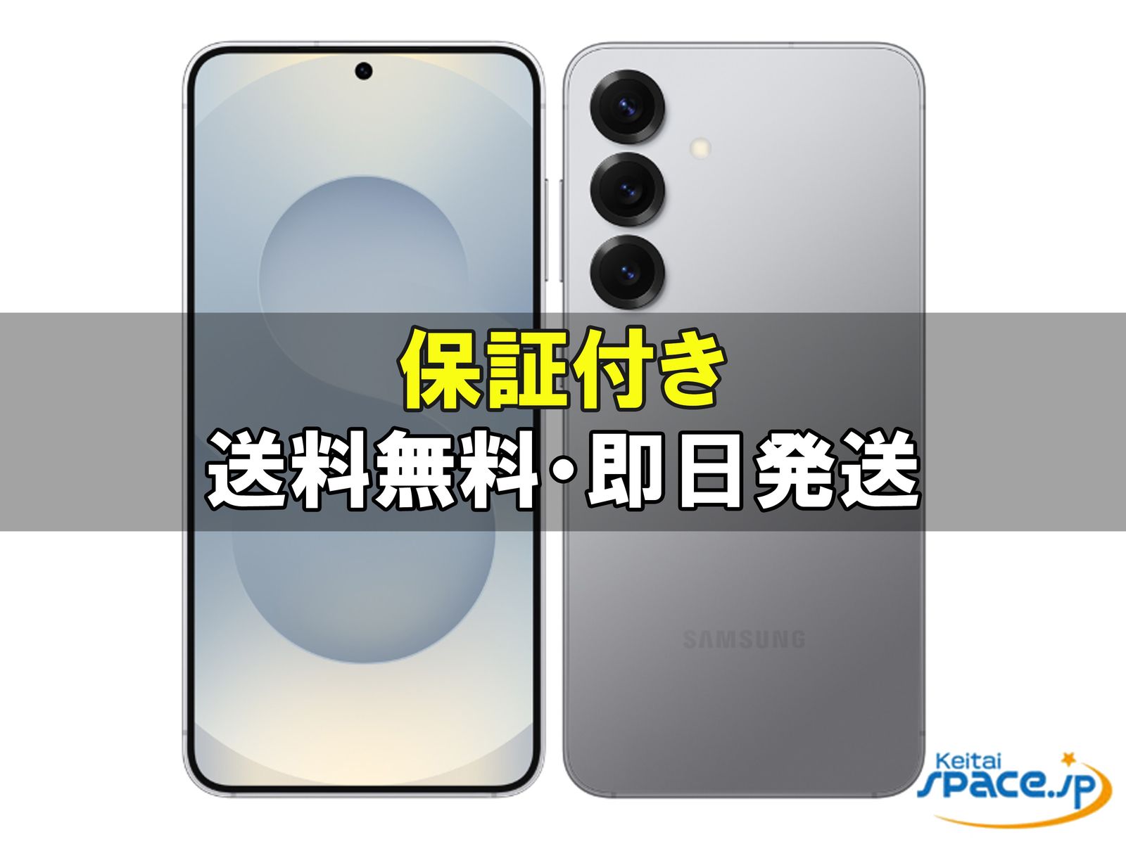 [新品未開封] SIMフリー Galaxy S25 SCG31 [シルバー][256GB]   [auモデルSIMフリー] 