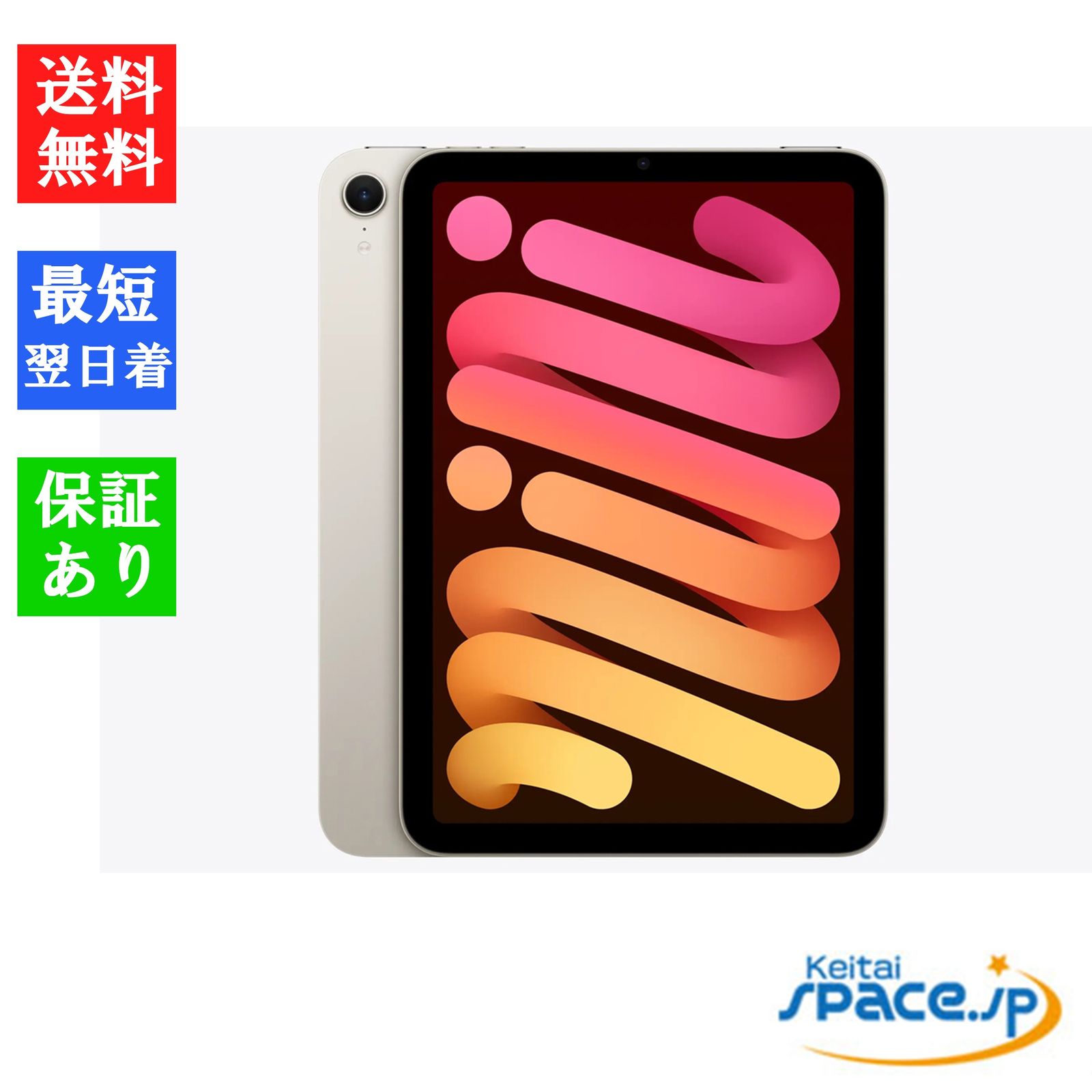 [新品未開封] iPad mini 7 Wi-Fi [スターライト][128GB]   [国内正規品] 