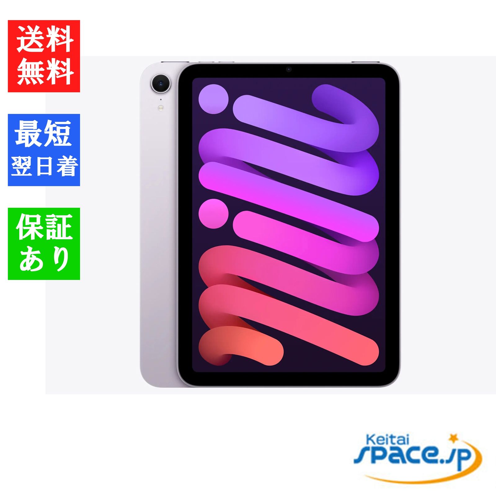 [新品未開封] iPad mini 7 Wi-Fi [パープル][256GB]   [国内正規品] 