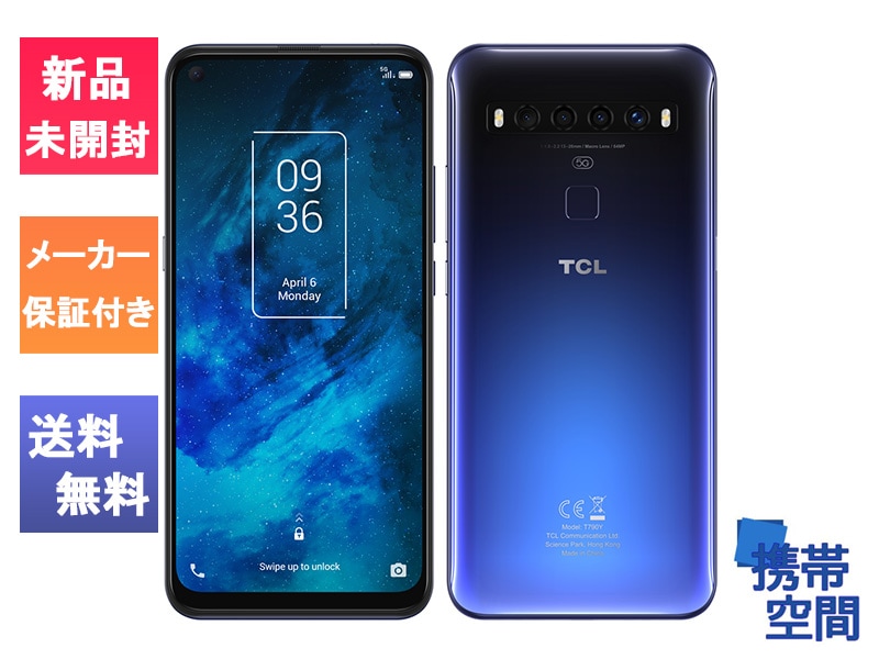  ティーシーエル TCL 10 5G Chrome Blue [T790H][TCL][simfree]