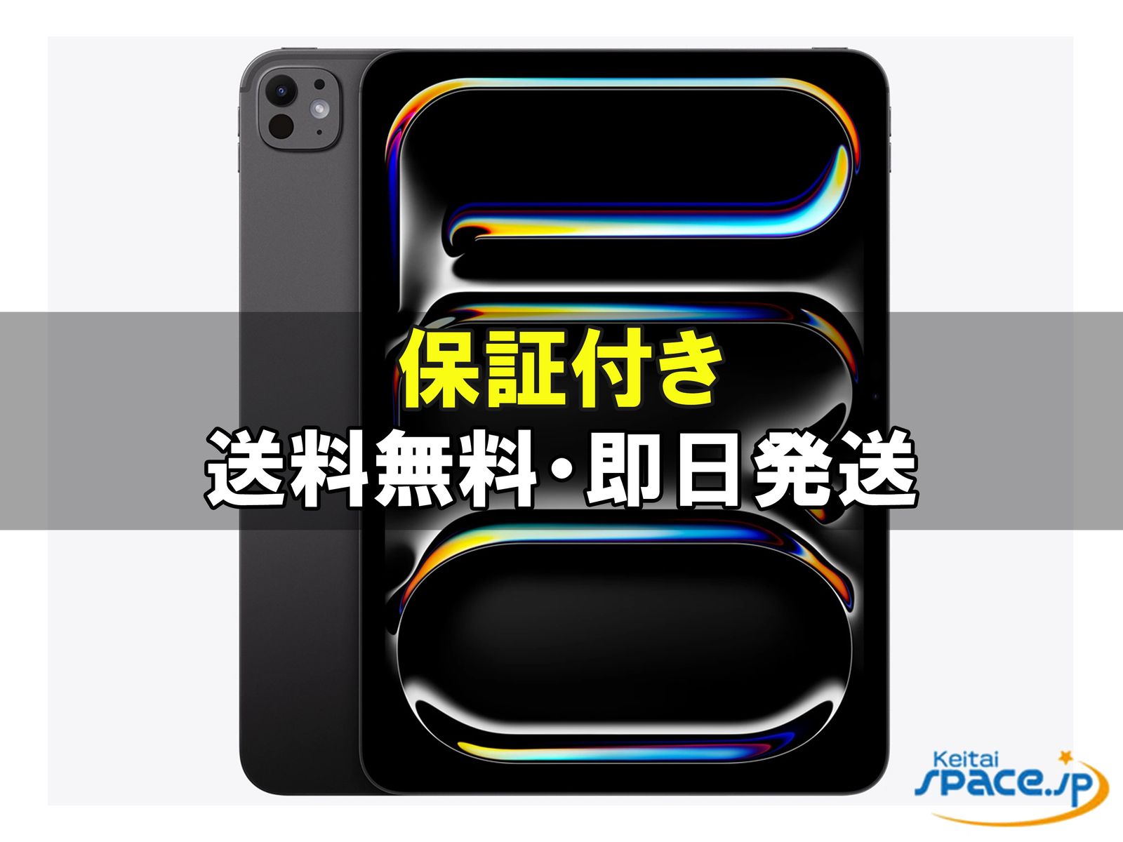 [新品未開封] iPad Pro 11inch M5 Wi-Fi MDWK4JA [ブラック][256GB]   [国内正規品] 