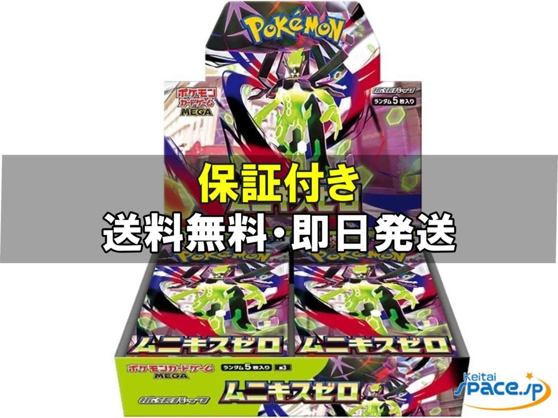 [新品未開封] ポケモンカードゲーム MEGA 拡張パック BOX 30パック入り Munix Zero    [国内正規品] 