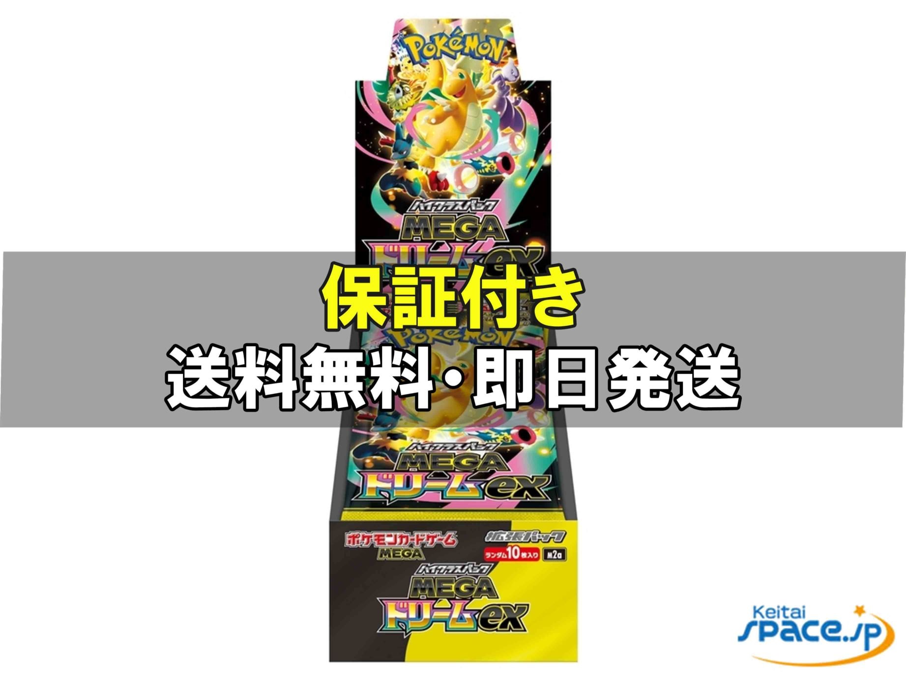 [新品未開封] ポケモンカードゲーム ハイクラスパック MEGA ドリームex BOX Dream EX  10パック入り  [国内正規品] 