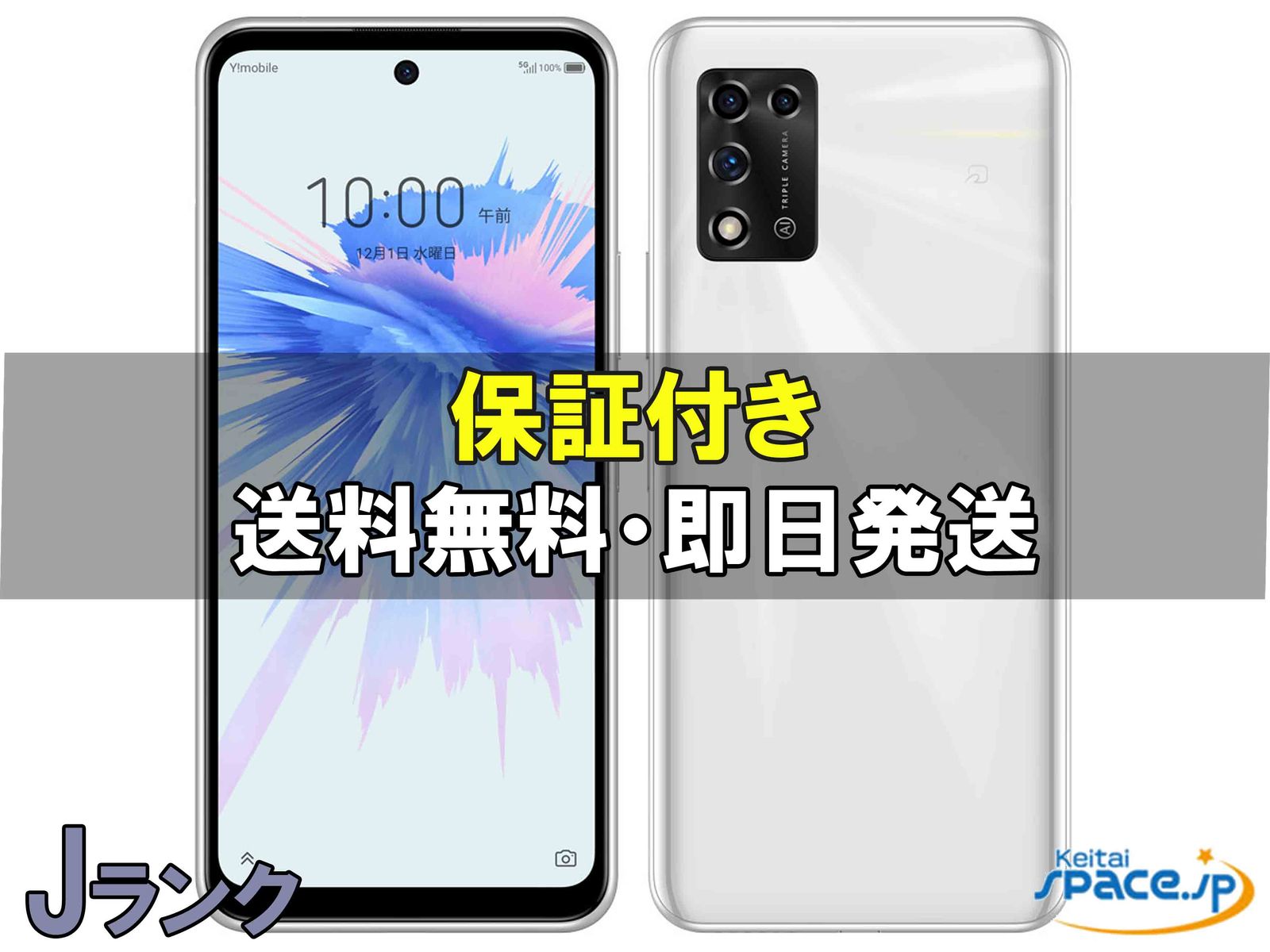 [中古 Jランク] ジャンク品 SIMフリー Libero 5G II A103ZT [ホワイト]   [Y!mobileモデルSIMフリー] 