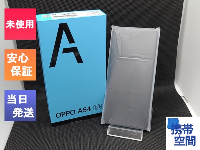 OPPO A54 5G ファンタスティックパーブル 64GB 4GB OPPO オッポ