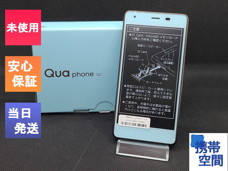  au KYOCERA Qua phone QZ KYV44 Choco Mint [KYV44SKA][SIMロック解除]