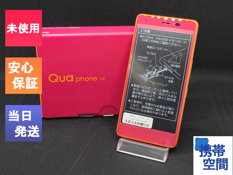 SIMフリー美品au Qua phone QZ KYV44 カシスピンク518