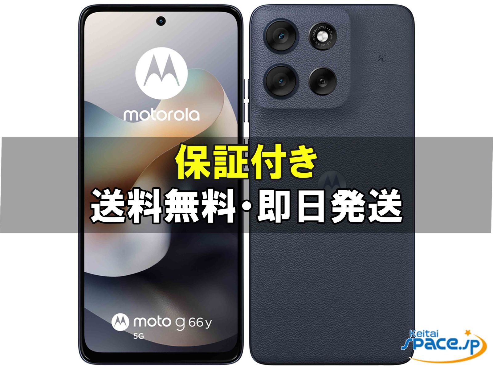 MOTOROLA（モトローラ）の中古スマートフォン 製品一覧 - 価格.com