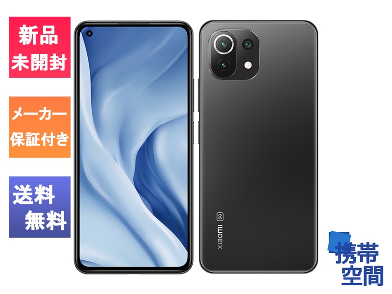 SIMフリー XIAOMI MI 11 Lite 5G Truffle Black [スマートフォン