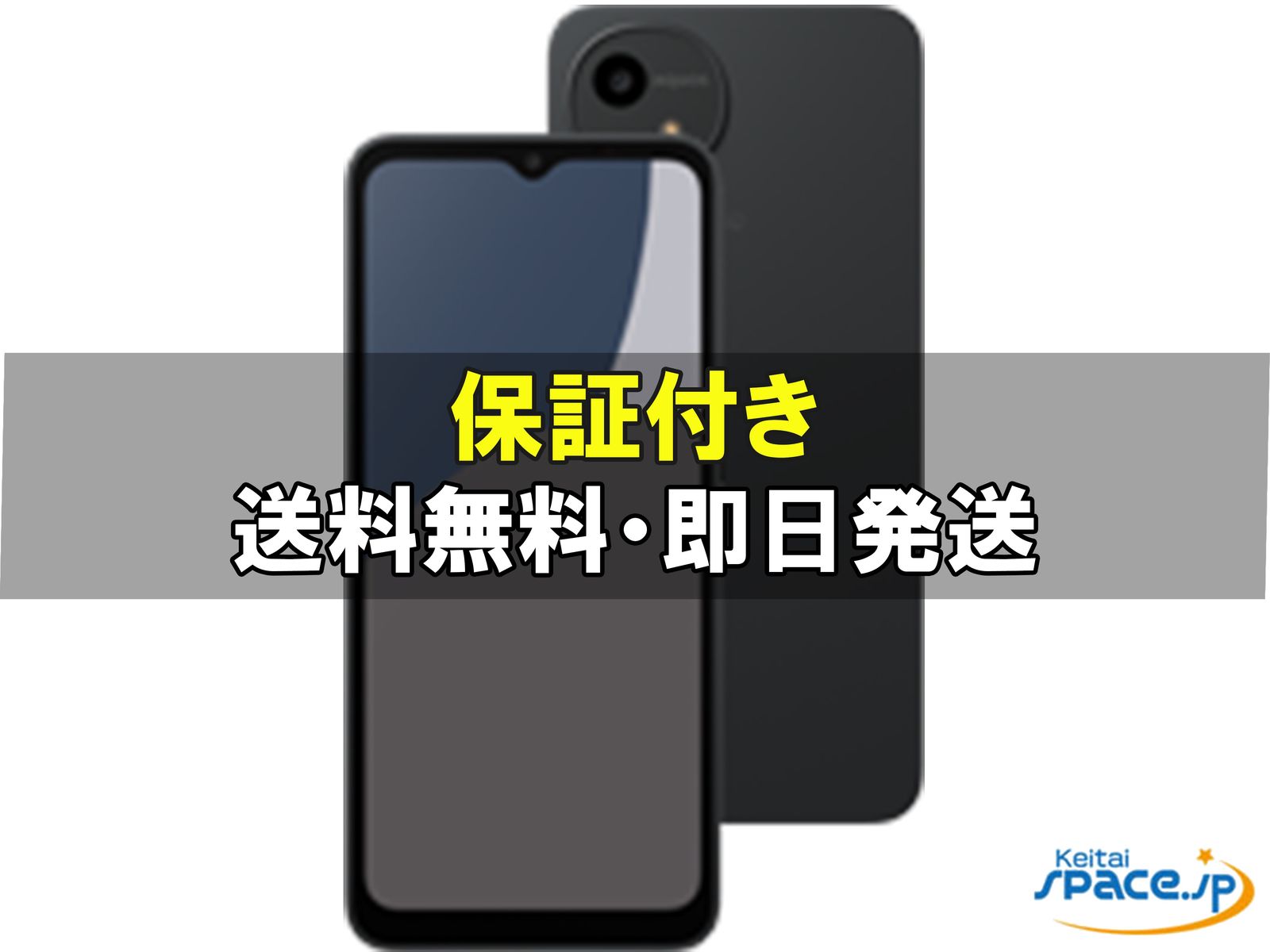 新品未開封 AQUOS wish4 sh-m27 black ｜スマートフォン格安販売の