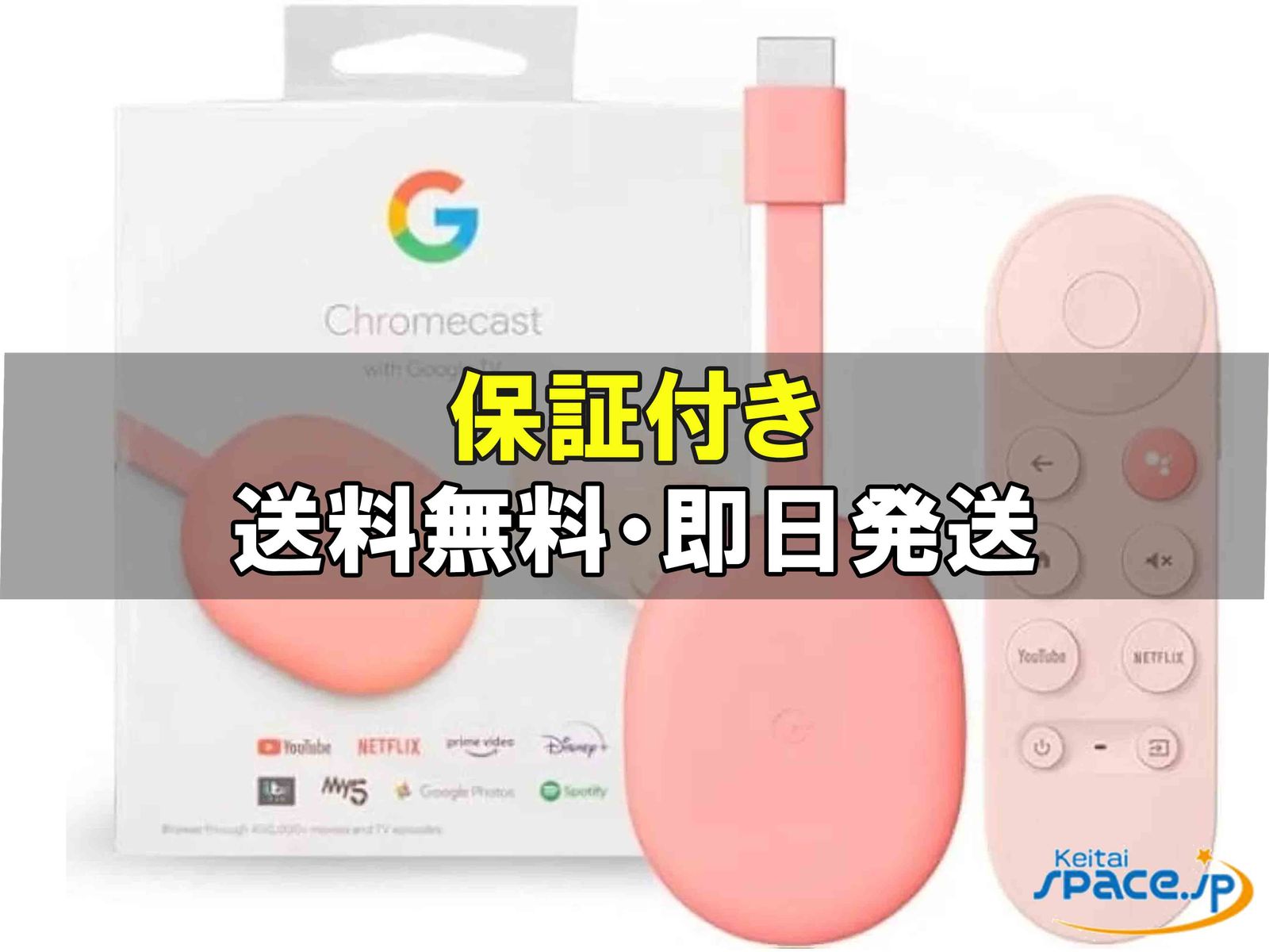 [新品未開封] Google TV GA01920-JP  sunrise   [国内正規品] 