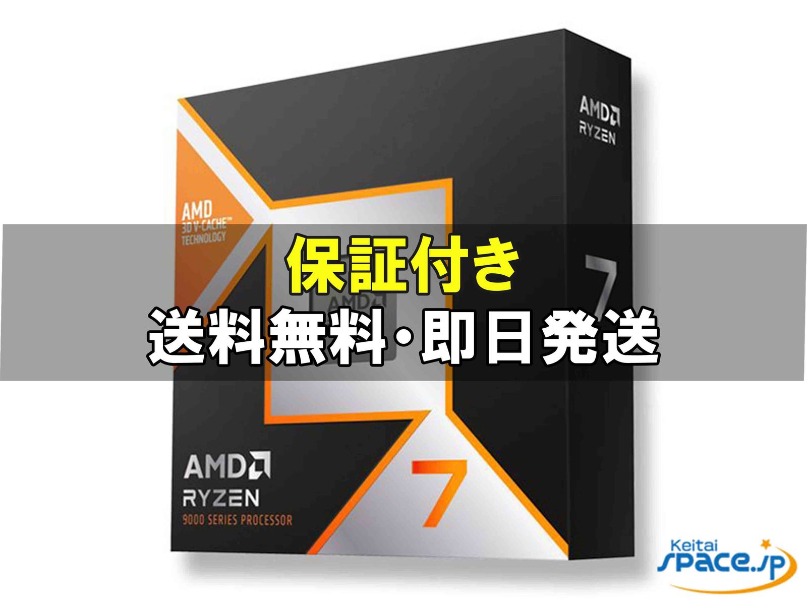 [新品未開封] AMD Ryzen 7 9800X3D BOX    [国内正規品] 