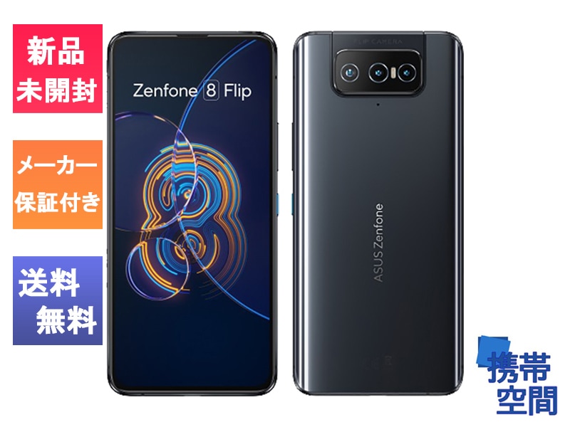 国内正規品  Zenfone 8 Flip 128GB ブラック [ZS672KS-BK128S8] [8gb/128gb][ASUS][simfree]