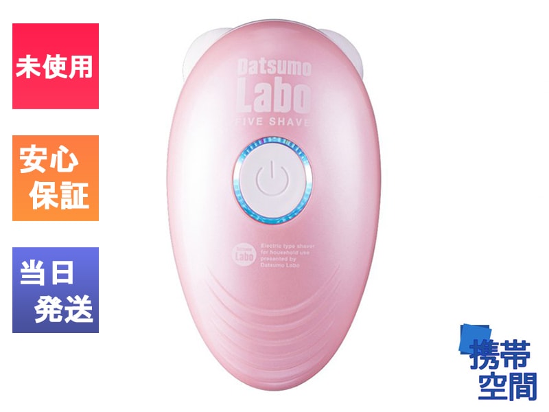 脱毛ラボ DL003 DatsumoLabo FIVE SHAVE 脱毛ラボ FIVE SHAVE DL003 ボディシェーバー - 最安値・価格