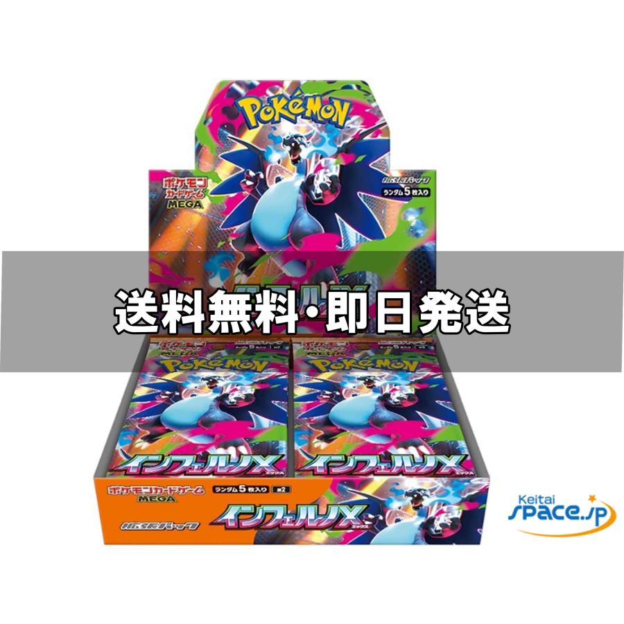[新品未開封]ケモンカードゲーム インフェルノX MEGA 拡張パック Inferno X  30パック入り[国内正規品] 