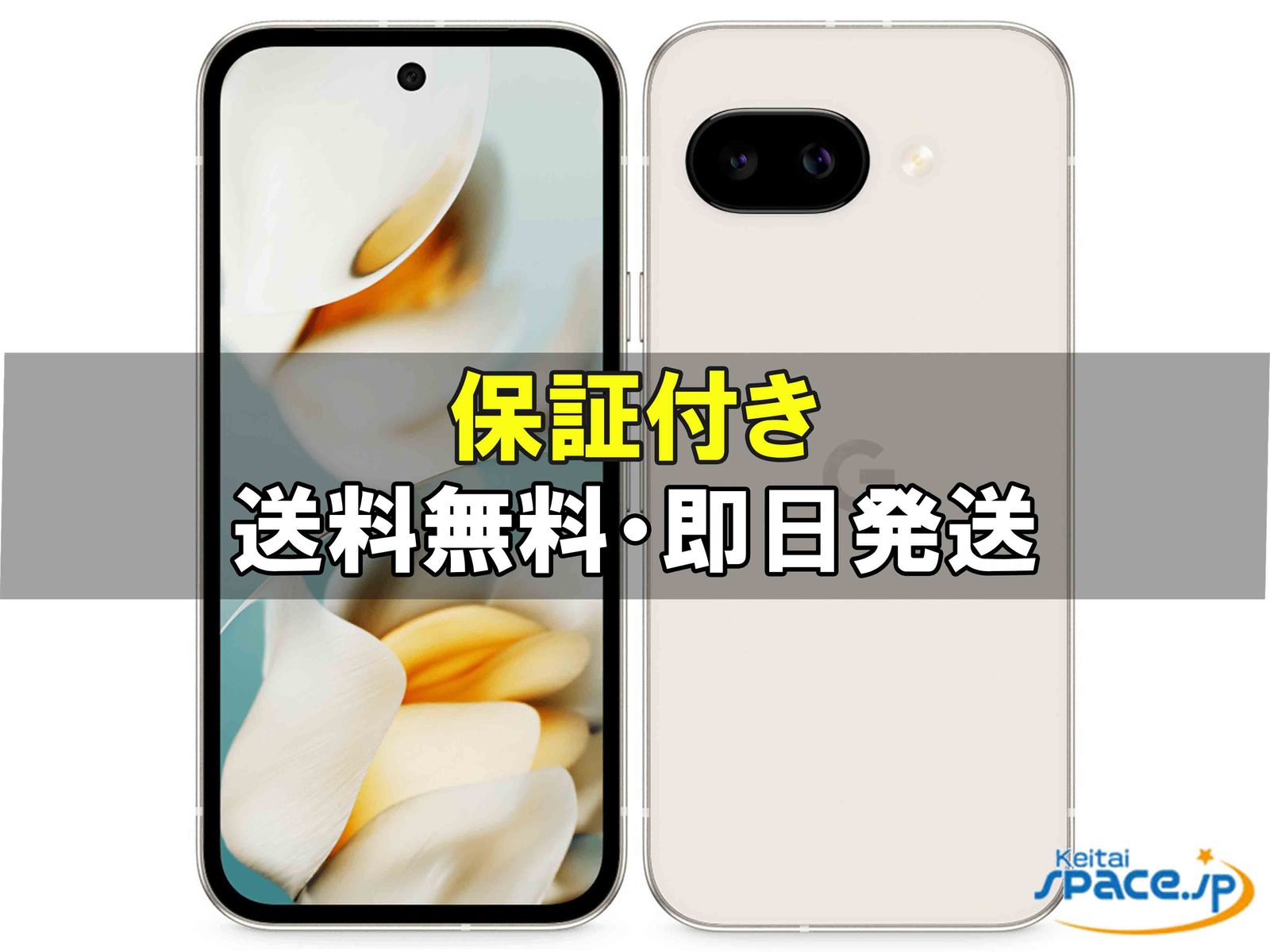 新品未使用 Google Pixel 9a 256gb obsidian ｜スマートフォン格安販売