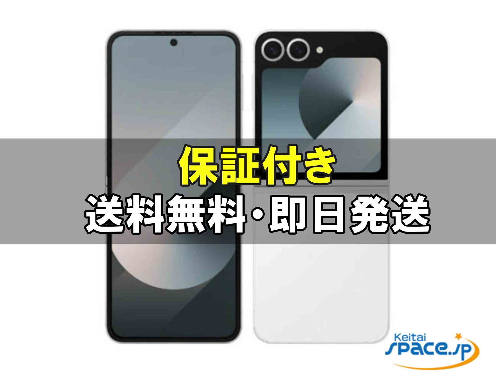 [中古 Aランク] 美品 SIMフリー Galaxy Z Flip6 [ホワイト][256GB]   [国内正規品] 