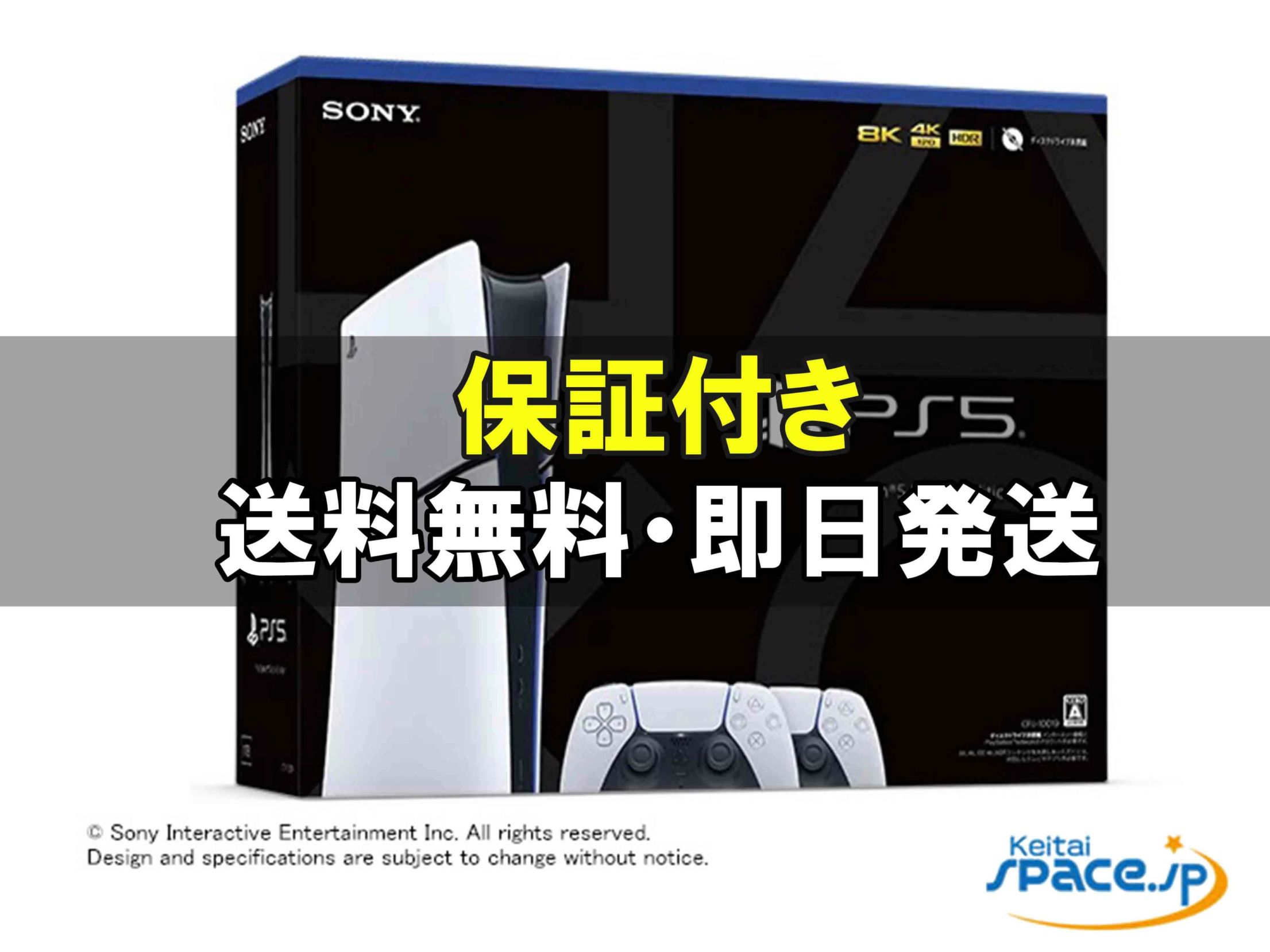 [新品未使用] PlayStation 5 Digital Edition CFI-10019    [国内正規品] 