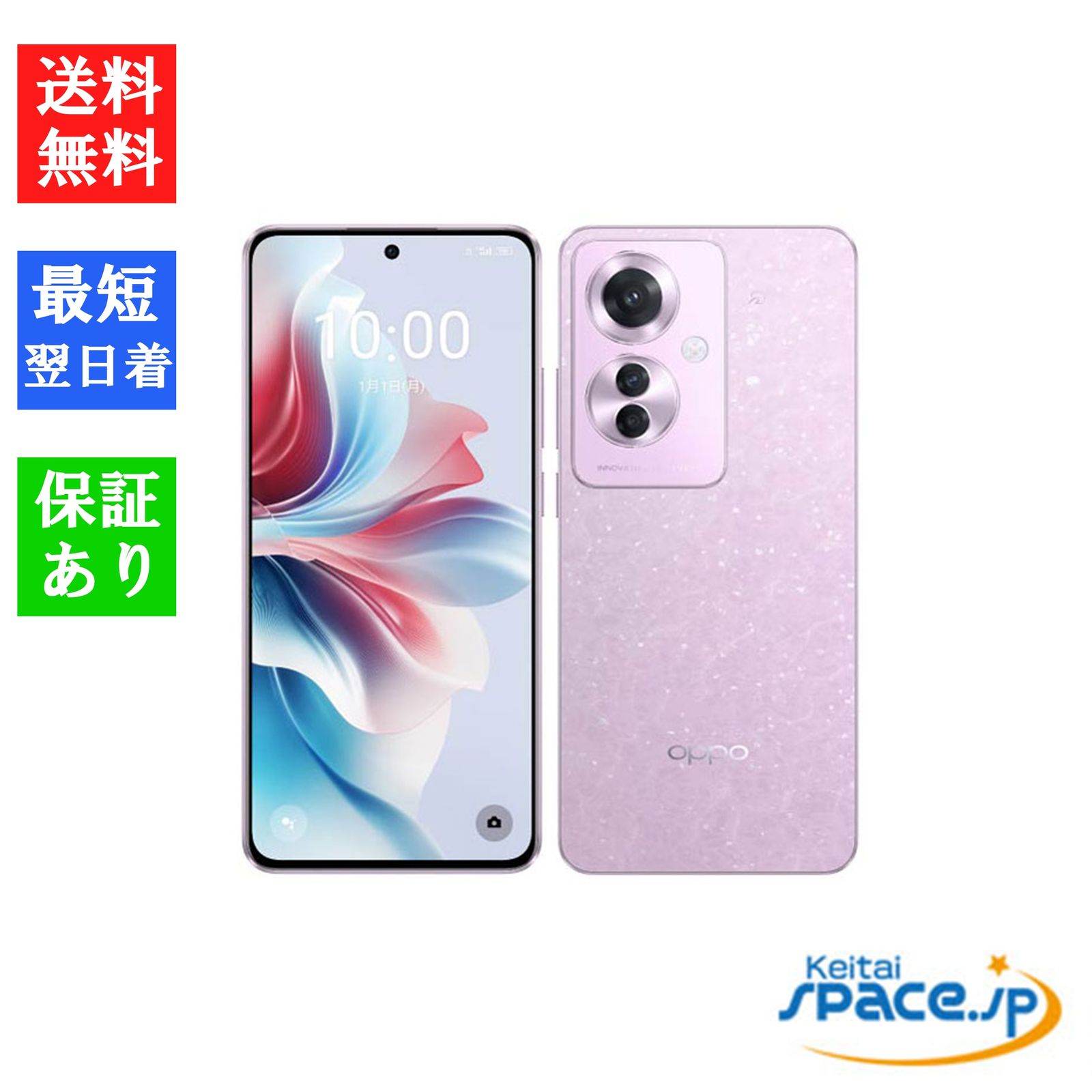 [新品未開封] SIMフリー OPPO Reno11 A [パープル]   [国内正規品] 