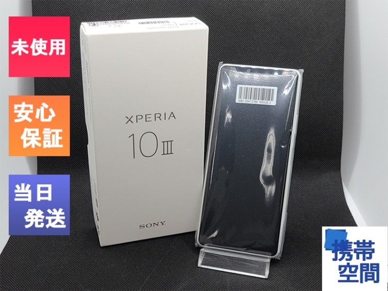 Au Xperia 10 Ⅲ SOG04 white ホワイト ［SIMロック解除済み］[sony/ソニー][Xperia]