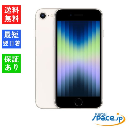 [新品未開封] SIMフリー iPhone SE 3th [ホワイト][64GB]   [国内正規品] [メーカー保証付]
