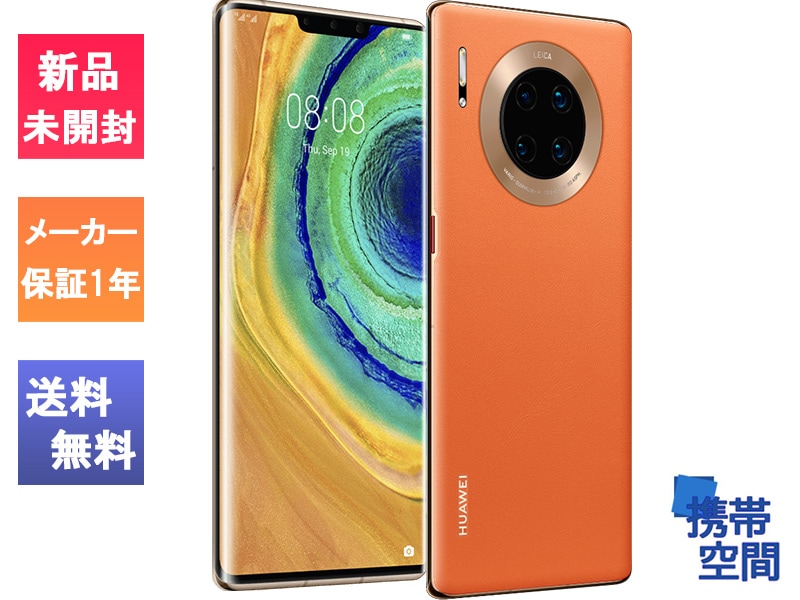 【最大2000円クーポンGET】Huawei Mate30 pro 5G 8GB/256GB Orange デュアルSIM [LIO-N29]  simフリー-携帯空間