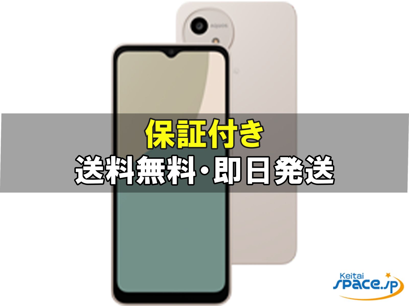 AQUOS wish4 ���C���o�C�� [�z���C�g]�̐��i�摜1