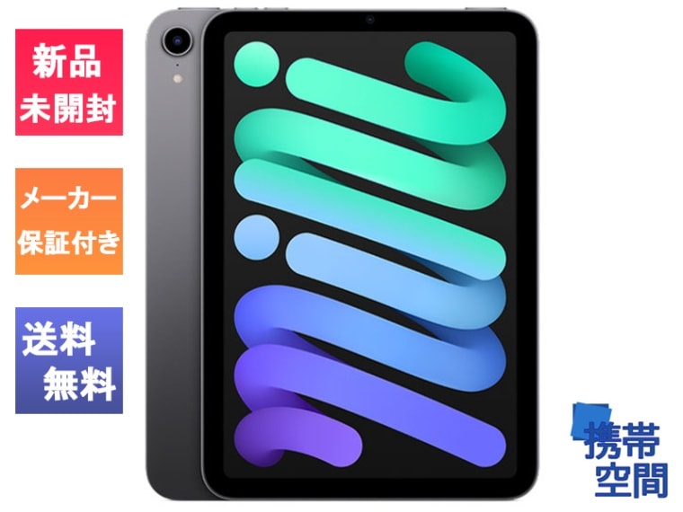 iPad mini Wi‑Fi 256GB スペースグレイ MK7T3J/A 【公式通販】