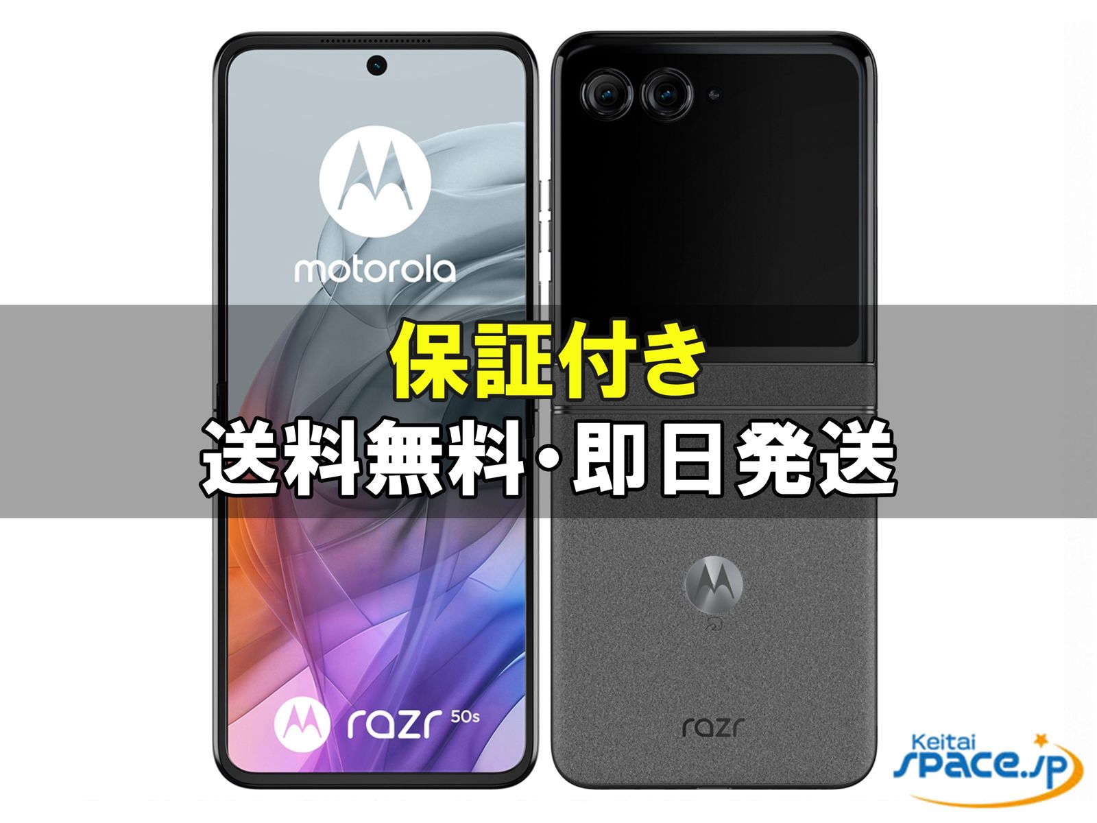 MOTOROLA（モトローラ）の中古スマートフォン 製品一覧 - 価格.com