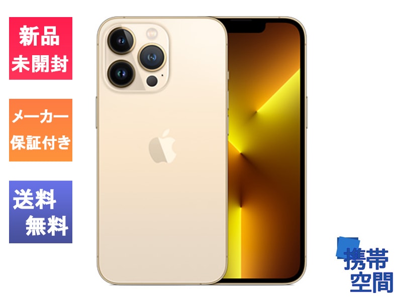  iPhone13 Pro 128GB Gold ゴールド [メーカー保証付き][Apple/アップル][アイフォン][MLUH3J/A][A2636]