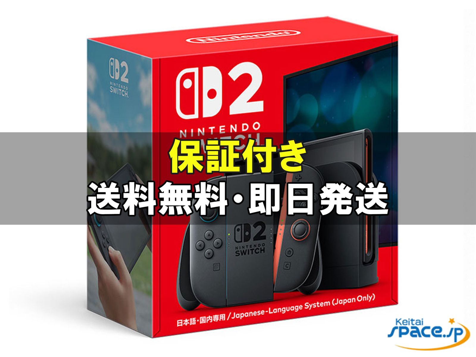 [新品未使用] Nintendo Switch 2 BEE-S-KB6CA    [国内正規品] 