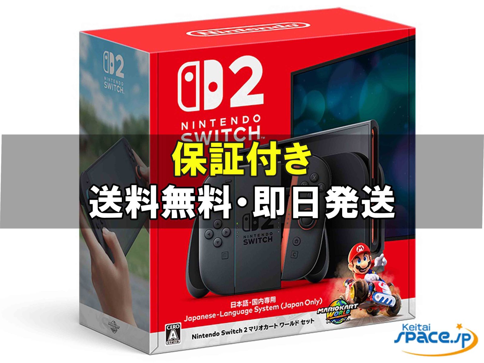 [新品未使用] Nintendo Switch 2 BEE-S-KB6PA    [国内正規品] 