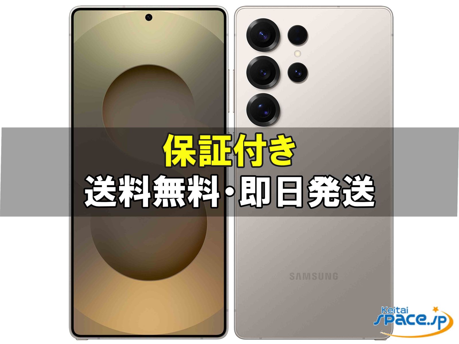 [新品未開封] SIMフリー Galaxy S25 Ultra [グレー][256GB]   [国内正規品] 