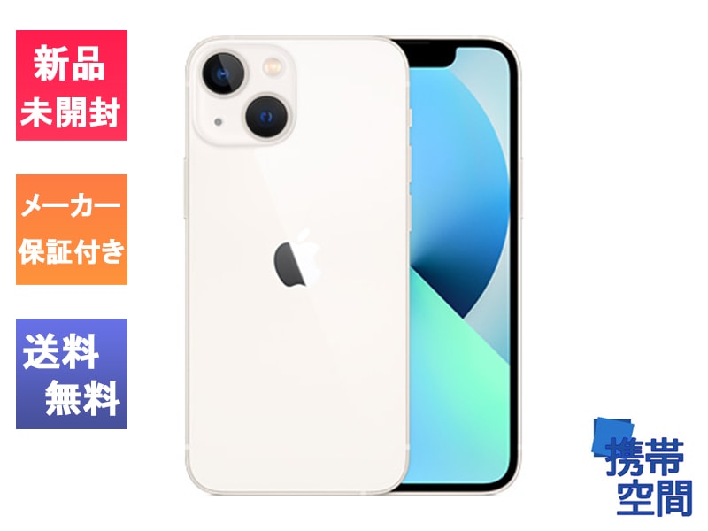 Apple - 【A】iPhone13 mini 256GB スターライト　SIMフリー Amazon | 【整備済み品】 Apple iPhone 13 mini 256GB スター
