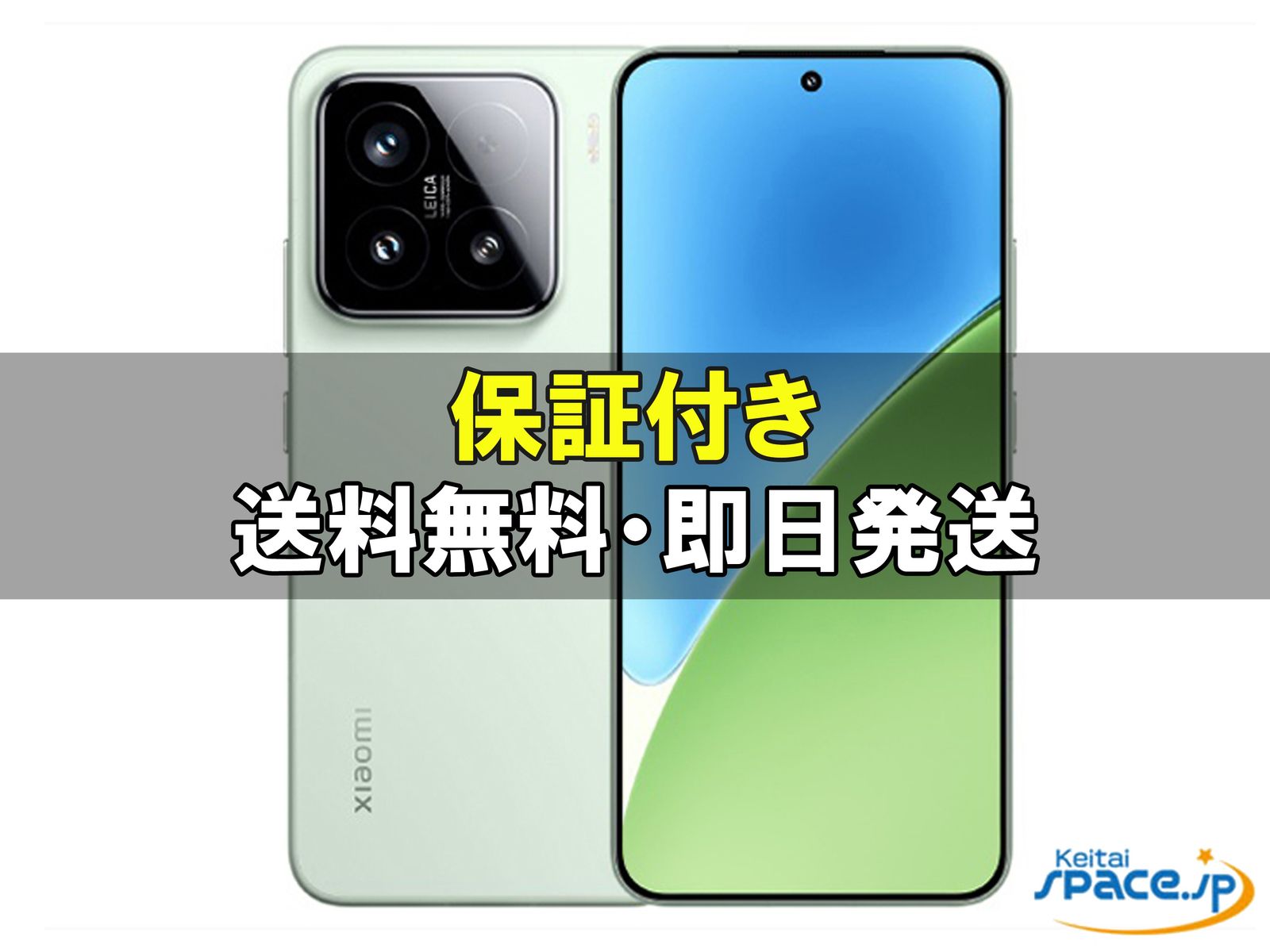 [新品未開封] SIMフリー Xiaomi 15 [グリーン][512GB]   [国内正規品] 