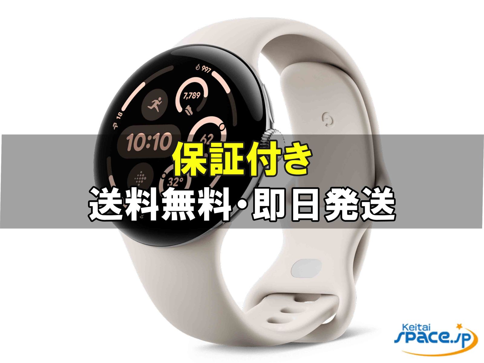 [新品未開封] Pixel Watch 3th 45mm [porcelain]   [国内正規品] 