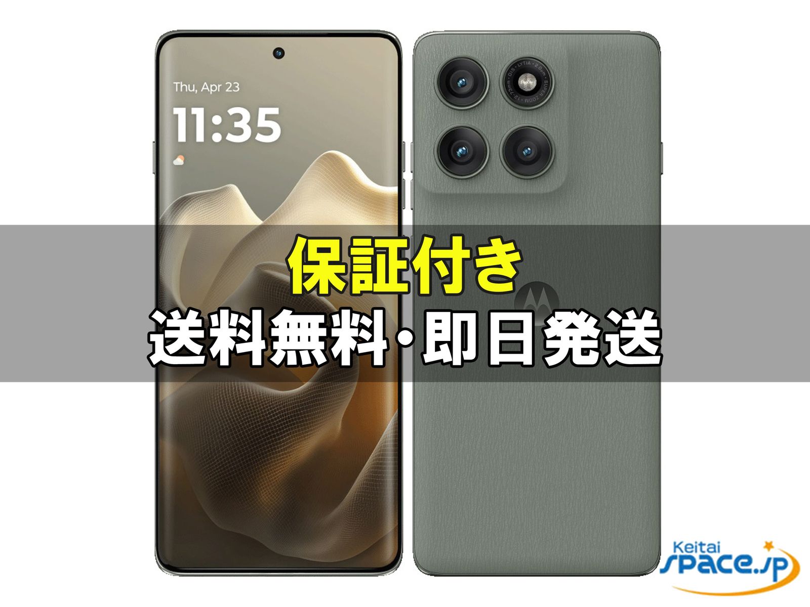 [新品未開封] SIMフリー moto edge60 pro [グリーン][256GB]   [国内正規品] 