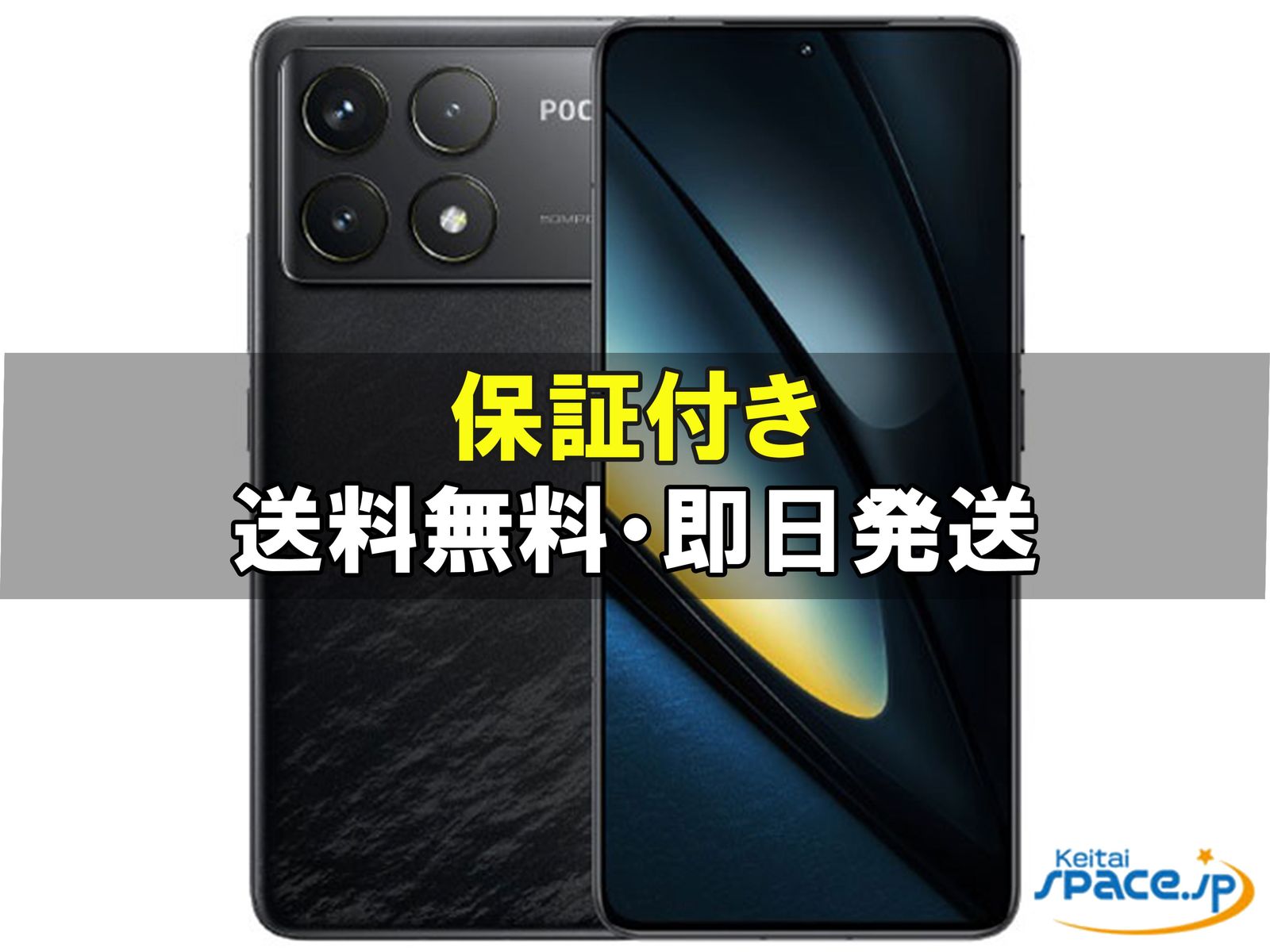 [新品未開封] SIMフリー POCO F6 Pro [ブラック][512GB]   [国内正規品] 