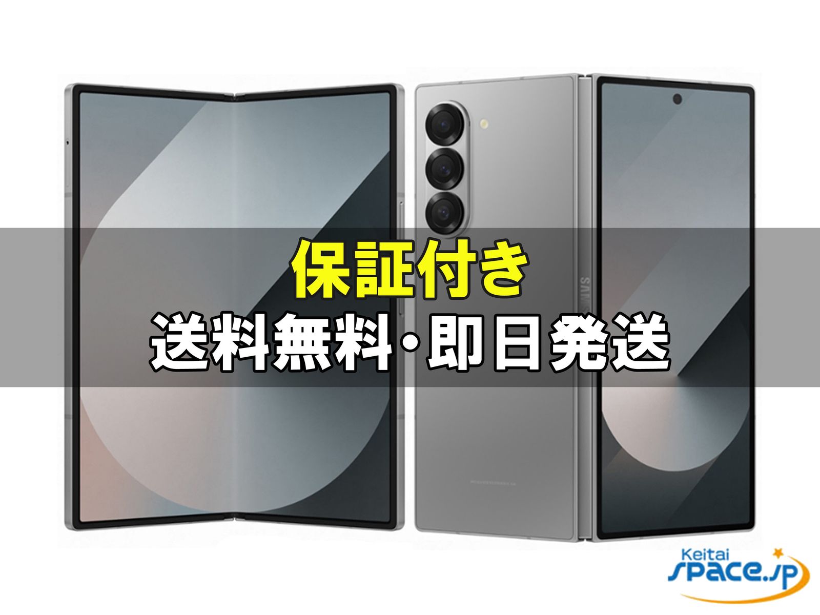 [新品未使用] SIMフリー Galaxy Z Fold6 SC-55E [シルバー][256GB]   [docomoモデルSIMフリー] 