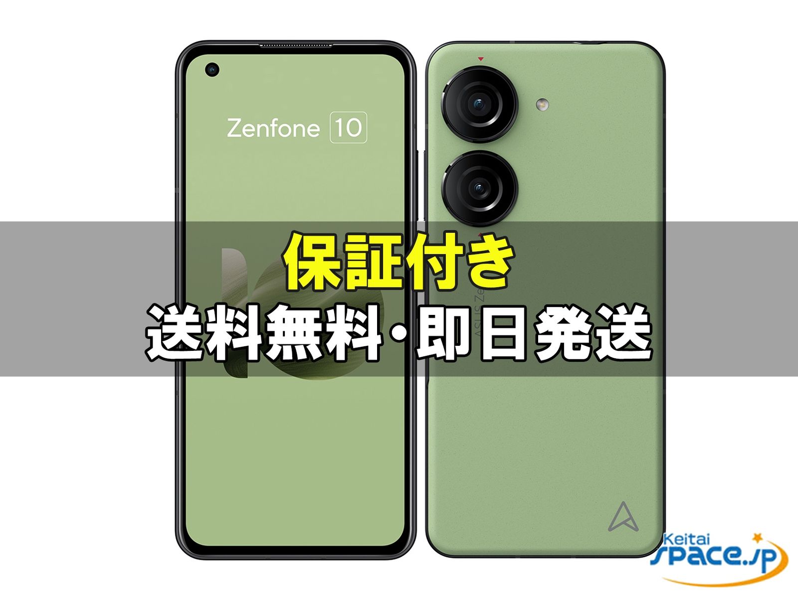 [新品未開封] SIMフリー ZenFone10 [グリーン][256GB]   [国内正規品] 