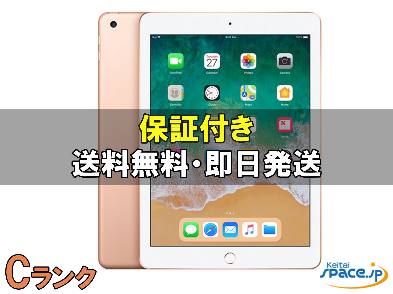 [中古 Cランク]  iPad 6th Cellular [ゴールド][32GB]   [国内正規品] 