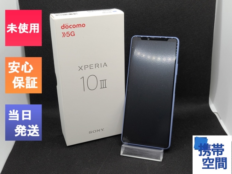 SONY Xperia 10 Ⅲ SO-52B ブルー ［SIMロック解除済み］[sony/ソニー]